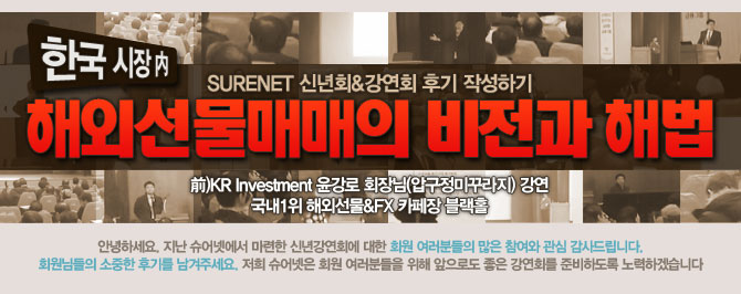 해외선물매매의 비전과 해법
