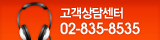 고객상담센터