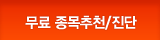 마켓스파이 종목추천/진단
