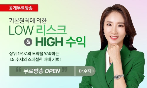 LOW 리스크 HIGH 리턴 Dr.수지